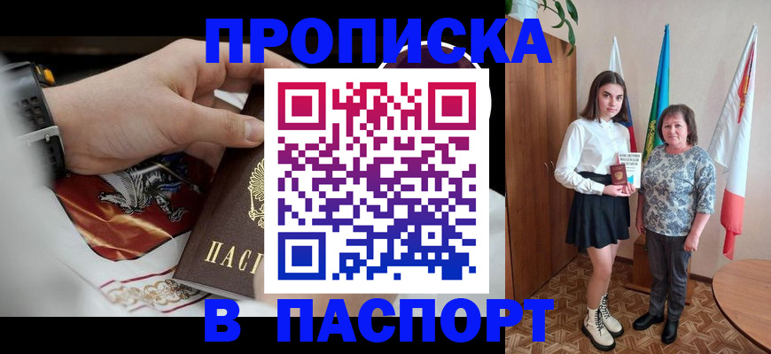 прописка для кредита в Гае