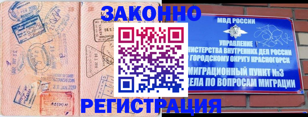 прописка иностранных граждан в Гае